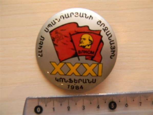 Значок.Армения.XXXI 1984 (Спандарянская районная конференция