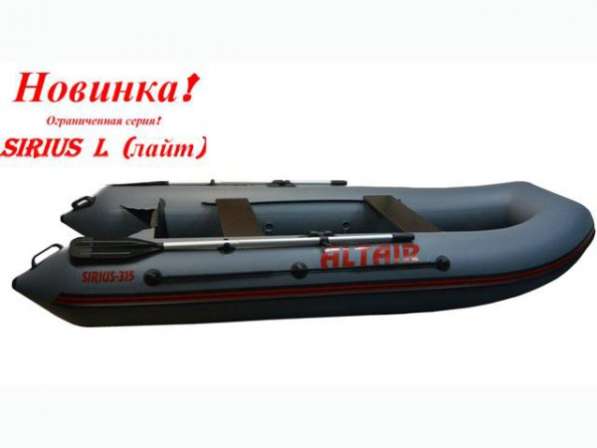 Продажа лодок ПВХ Altair Sirius-315 Stringer L, организуем доставку по России