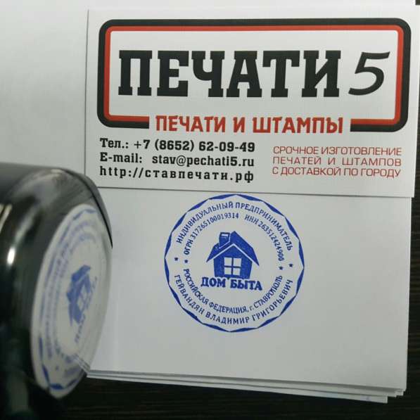 Печати 5 Срочное изготовление печатей и штампов в Ставрополе фото 3