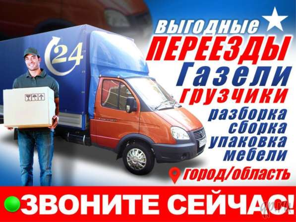 Грузоперевозки, грузчики в Омске