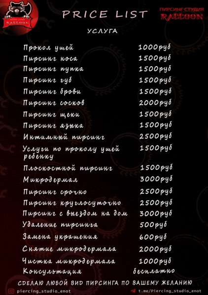 Пирсинг в Санкт-Петербурге