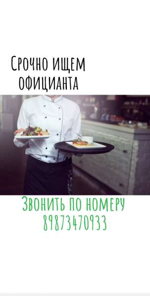 Официант в Орске