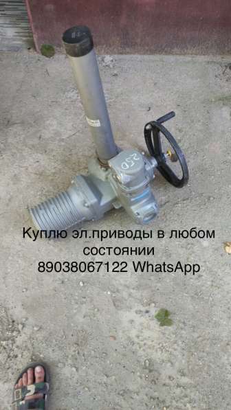 Куплю электропривод аума в Москве