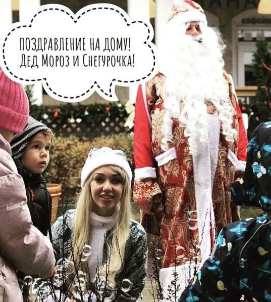 Дед Мороз и Снегурочка в Краснодаре фото 4