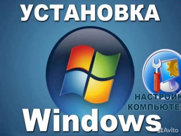 Установлю Windows от 7 до 11 без ТРМ в Гуково фото 3