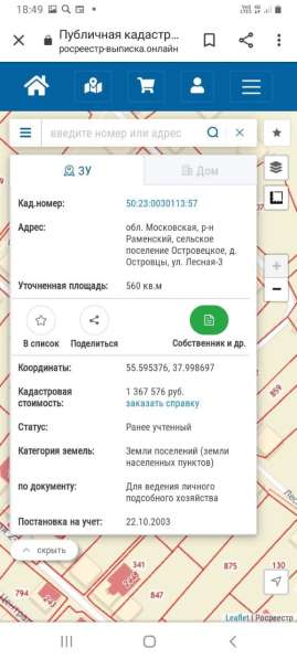 Продается земельный участок Островцы, ул.3-я Лесная 34 в Москве фото 3