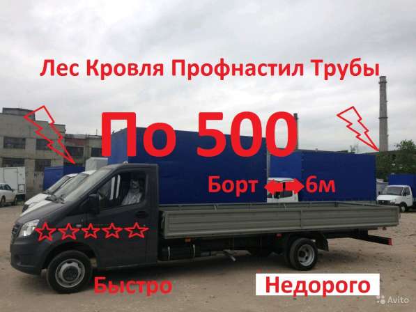 Грузоперевозки Газель открытая в Самаре фото 6