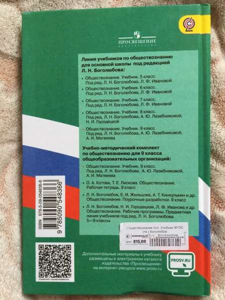 Учебник по обществознанию 9 класс в Якутске