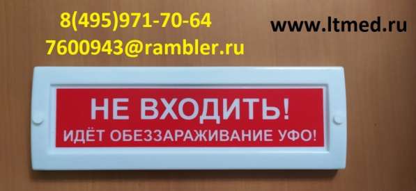 Световое табло информационное НЕ ВХОДИТЬ! в Уфе
