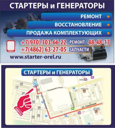 автозапчасти генераторы стартера