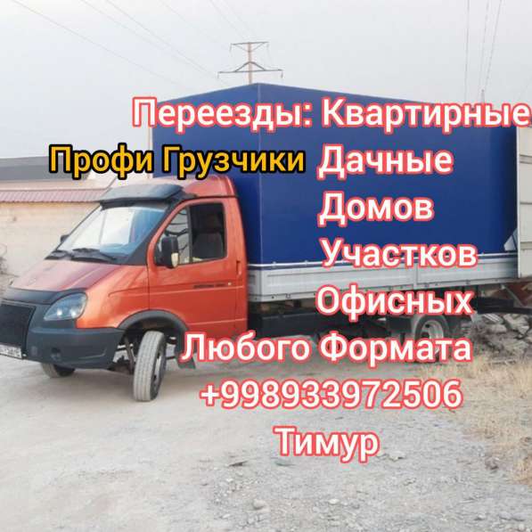 Грузоперевозки. грузчики