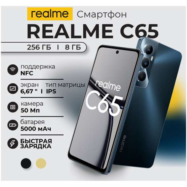 Realme c65 8/256 ГБ в Москве