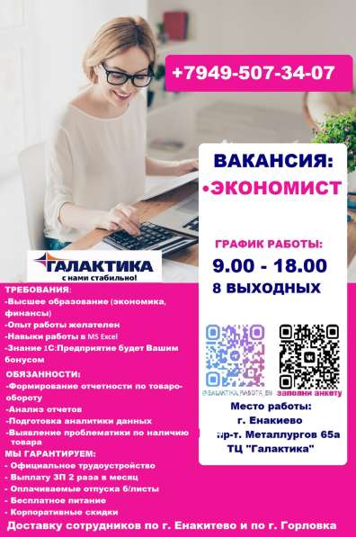 Экономист по финансовой работе