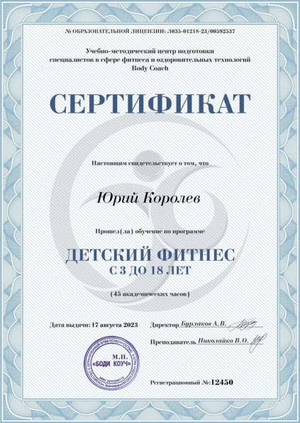 Тренер по Детскому Фитнесу, ОФП, BJJ, СФП, Фитнесу в Москве фото 3
