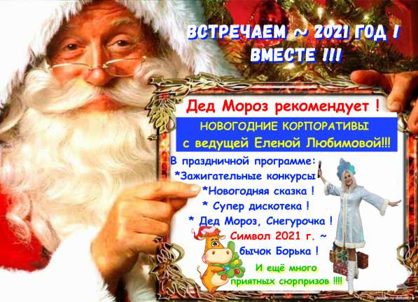 Ведущая Елена Любимова! Свадьбы! Юбилеи! Корпоративы! в Новосибирске фото 8