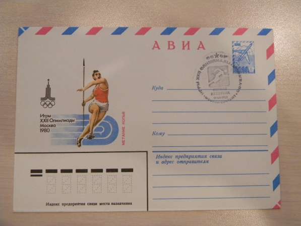 Конверт. Игры XXII Олимпиады Москва 1980.Спецгашение