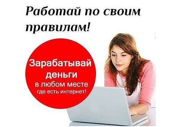 Работа на дому