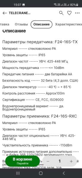 Радиоуправление Telecrane в фото 3