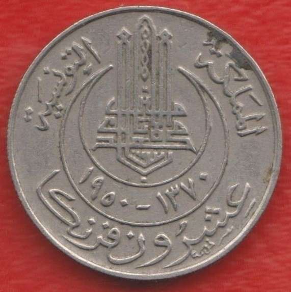 Тунис Французский 20 франков 1950 г. в Орле