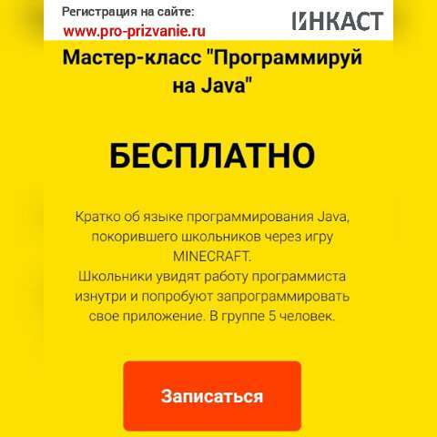 Курсы Java для школьников 5-11 классов