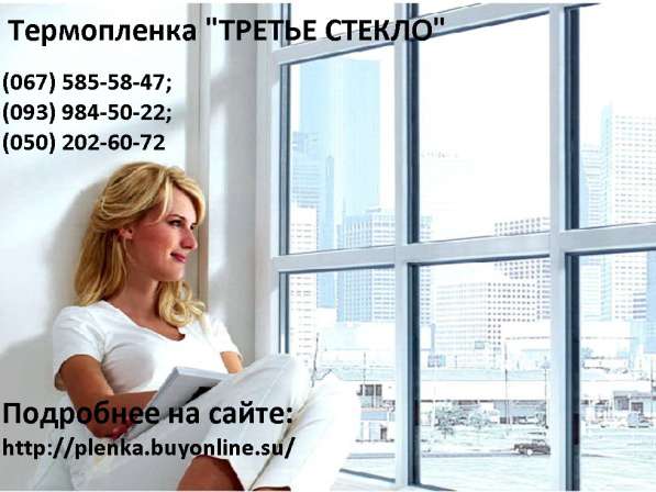 Теплосберегающая пленка, Энергосберегающая пленка в фото 14