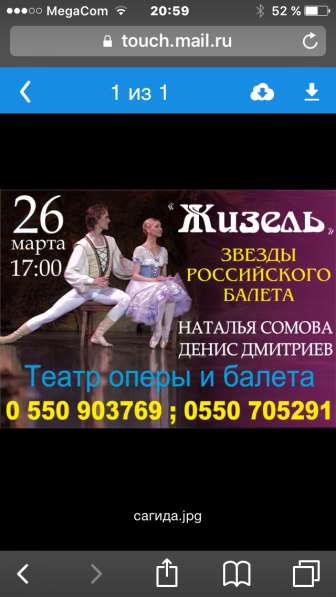 Звезды российского балета в Бишкеке.26 марта в театре оперы