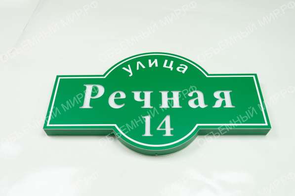 Адресная табличка с подсветкой в Красноярске фото 5