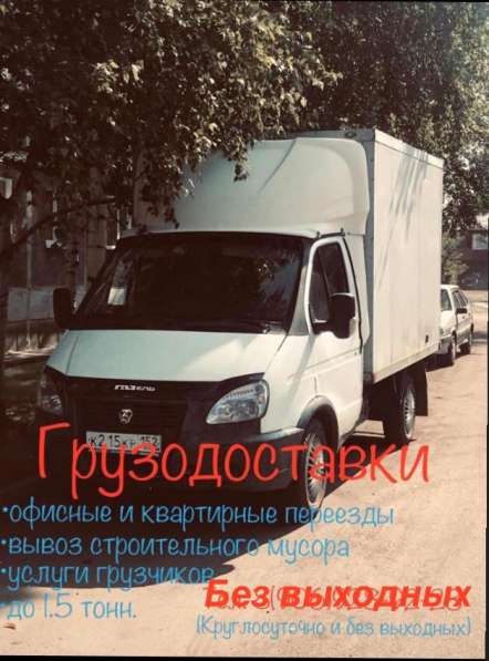 Грузоперевозки
