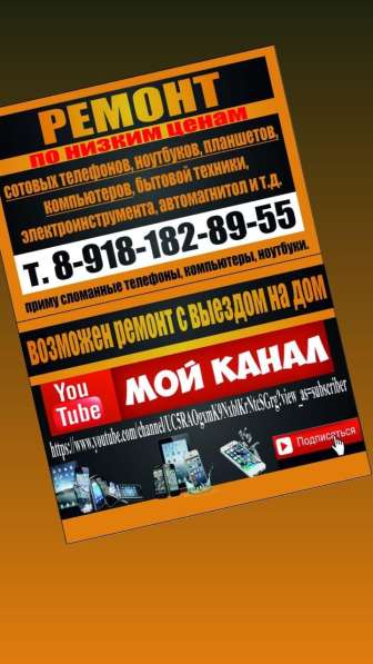 Ремонт Электроники в Армавире