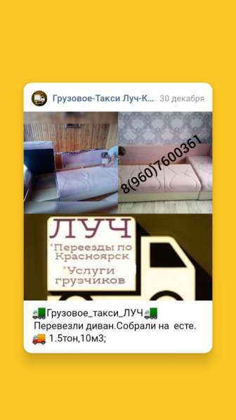 Грузовое такси *ПРО-ГРУЗ* в Красноярске фото 5