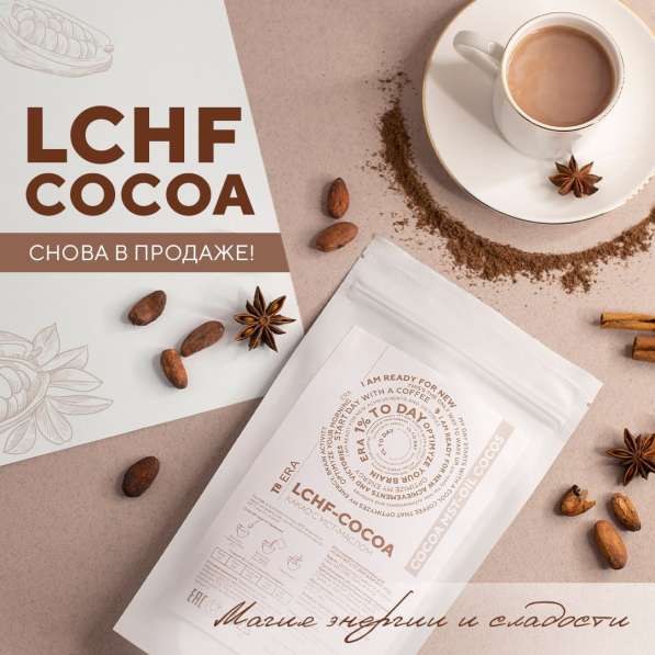 Какао–напиток вкусный и полезный, способствует похудению в Барнауле