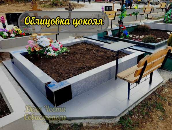 Облицовка цоколя могилы в Севастополе