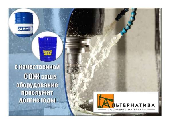 Масла-смазки-сож в Екатеринбурге