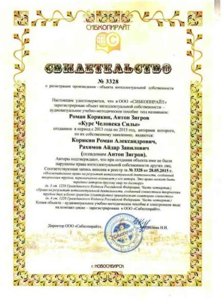 Курс Человека Силы, только индивидуальное обучение в Москве фото 7