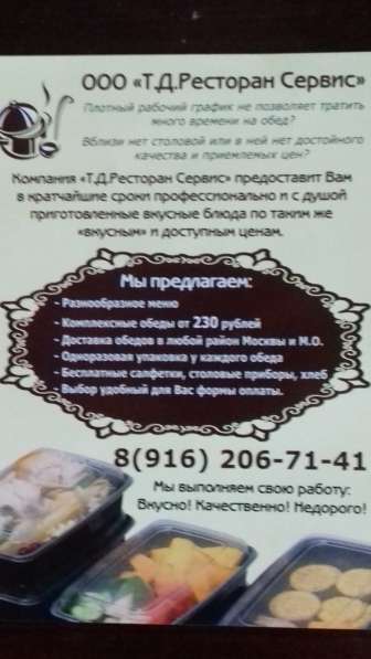 Доставка питания в Одинцово