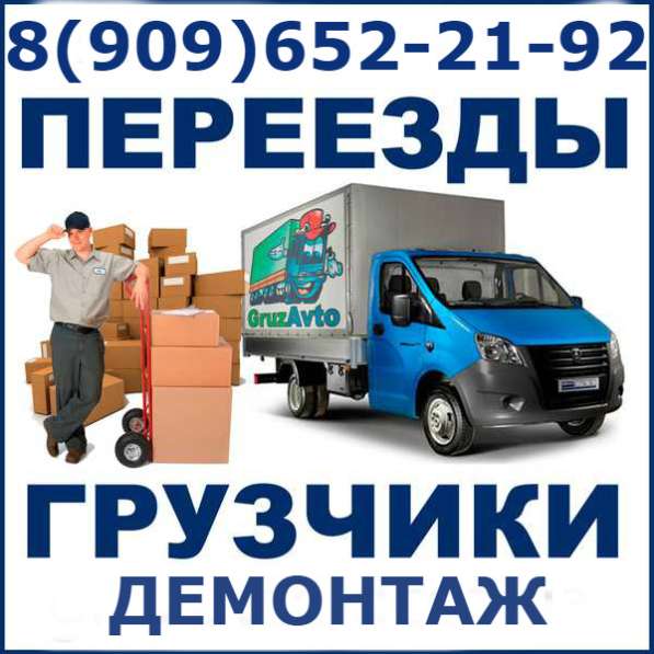 Квартирный Переезд. Услуги Грузчиков. Погрузка-Разгрузка в Электрогорске
