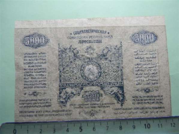 Банкноты ССР Армении 1921г.-5 шт в фото 8
