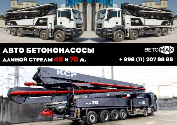 Автобетононасос в фото 3