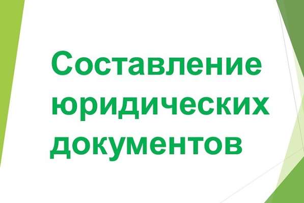 Юридические документы в день обращения в Москве