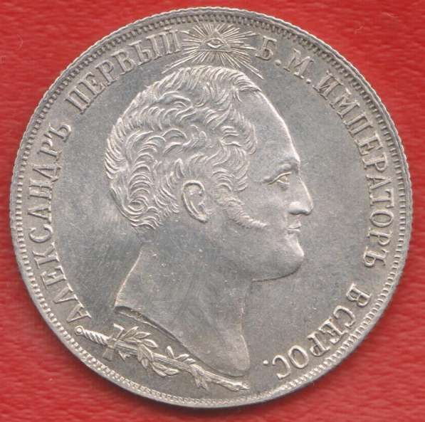 Россия Рубль 1839 г. Бородинский памятник серебро в Орле фото 8