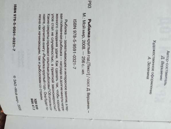 Книга Рыбалка круглый год в Санкт-Петербурге фото 3