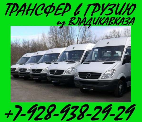 Трансфер из г. Владикавказ в Владикавказе