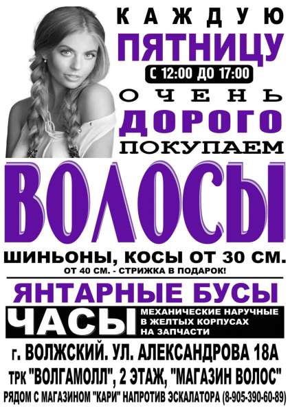Куплю Волосы в Волгограде фото 15