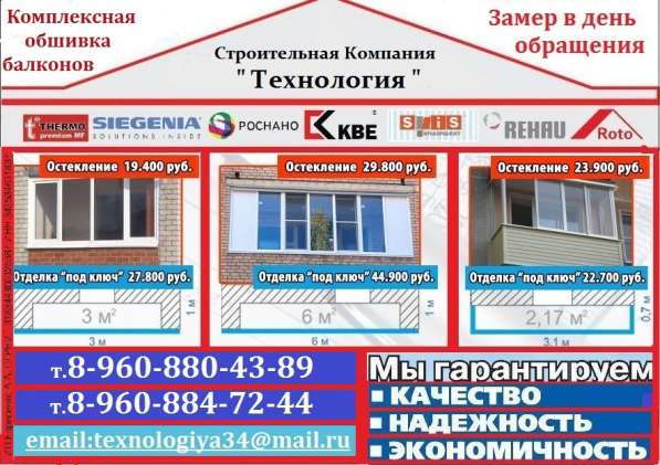 Балконы и лоджии в Волжский фото 5