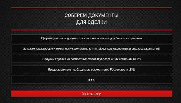 Юридическое сопровождение сделок с недвижимостью в Челябинске фото 4