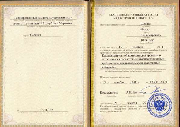 Вынос границ земельного участка, межевание,техплан,акт обсле в Саранске фото 9