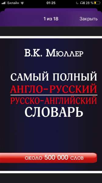 Англо-Русский, Русско-Английский словарь