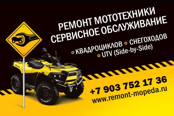 Ремонт квадроциклов