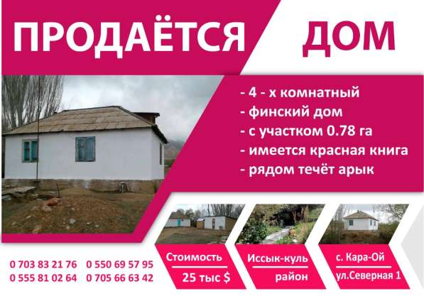 ПРОДАЕТСЯ 4 - х комнатный дом в фото 5