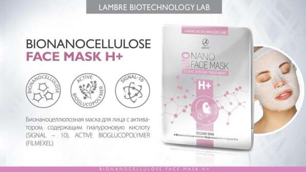 Бионаноцеллюлозная маска для лица с гиалуроновой кислотой.